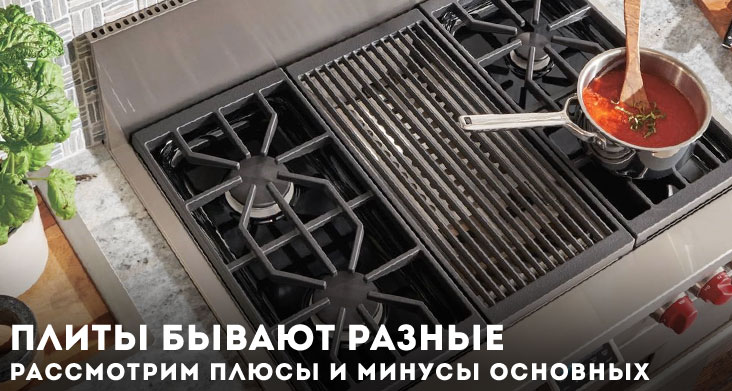 какие бывают плиты для кухни фото