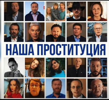 ПРОСТИТУЦИЯ.PNG