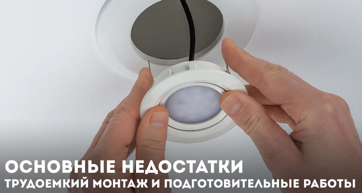 недостатки точечных светильников фото