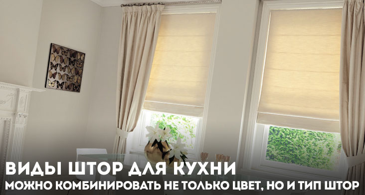 виды штор на окна для кухни фото