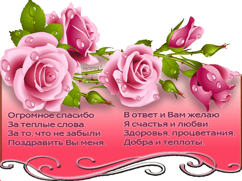 Всем большое спасибо за поздравления и теплые пожелания - фото и картинки fitdiets.ru