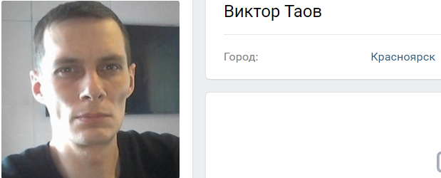 ВИКТОР ТАОВ.PNG