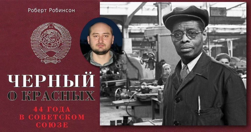 Робинсон Бабченко