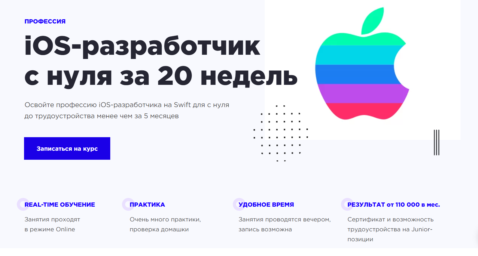 Ios разработчик вакансии. IOS Разработчик. IOS Разработчик с нуля бесплатно. IOS программист. Курс IOS Разработчик.