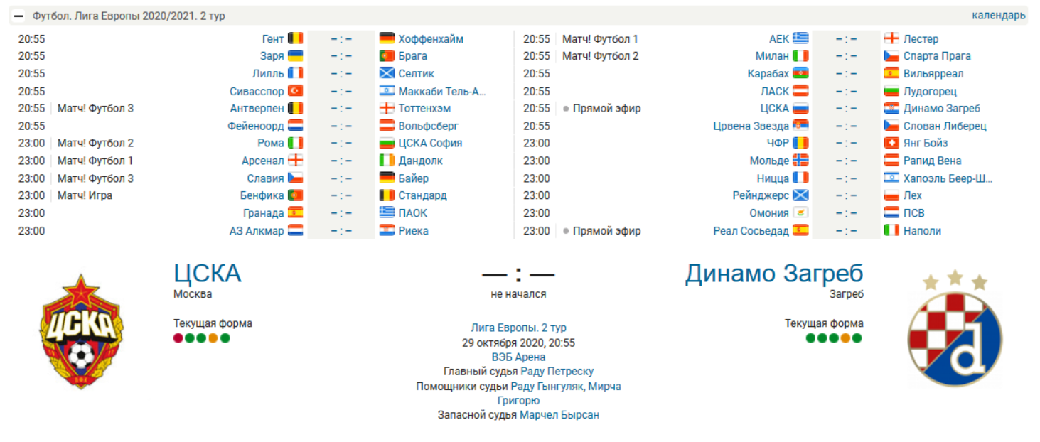 Расписание матчей португалии футбол. Евро-2021 турнирная таблица 1/8. Кубок УЕФА 2020-2021. Чемпионат Европы по футболу 2021 расписание турнирная таблица. Лига Европы 2020-2021 таблица.