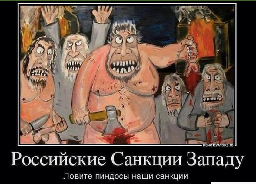 санкции.PNG