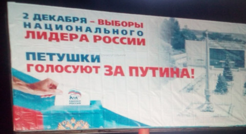 петушки за путина.PNG