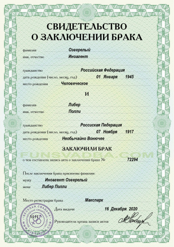 Брак.jpg