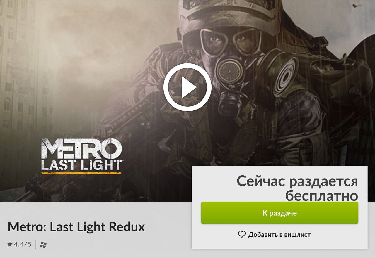 ПК-игроков внезапно порадовали бесплатной раздачей шутера Metro: Last Light  Redux | GameMAG