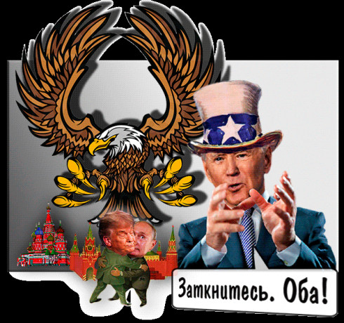 Заткнитесь.png