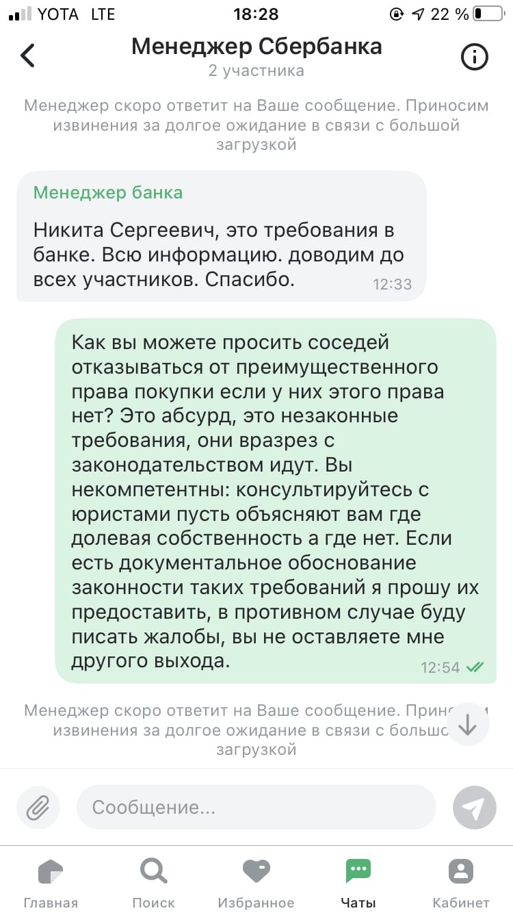 Банк требует подделывать документы – отзыв о Сбербанке от 