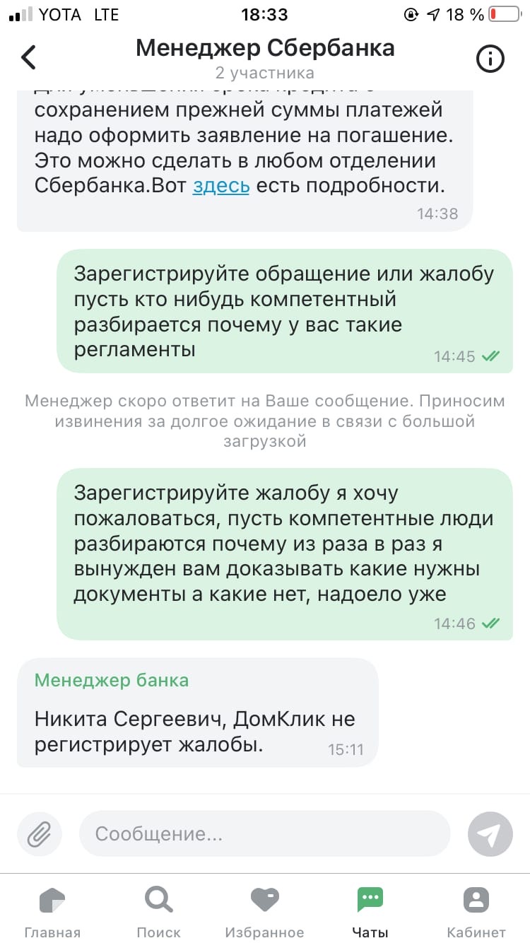 Банк требует подделывать документы – отзыв о Сбербанке от 