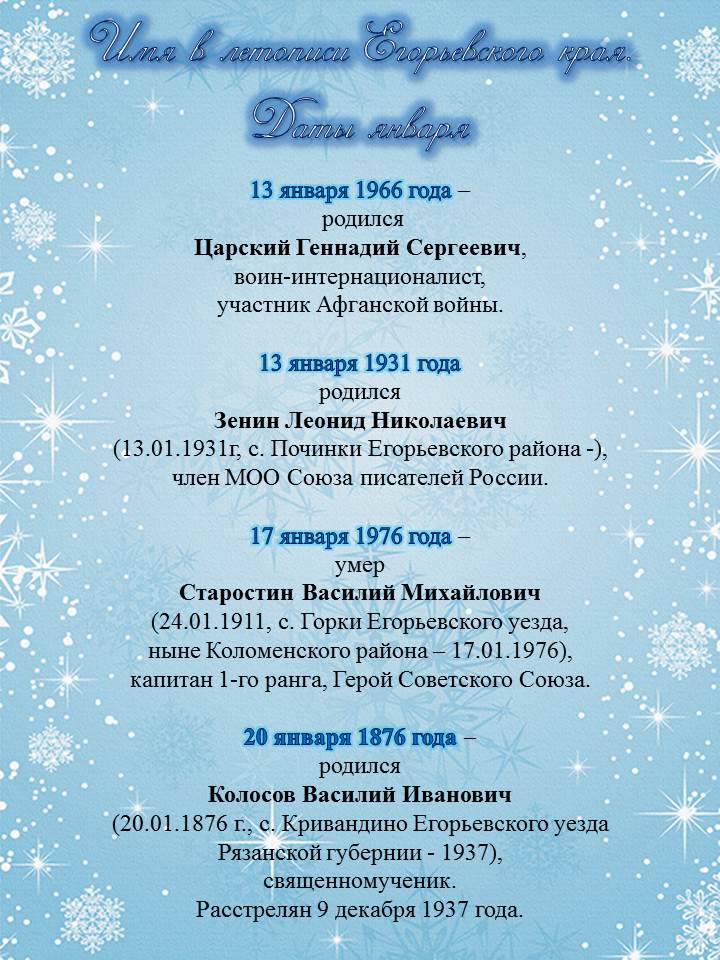 даты декабря