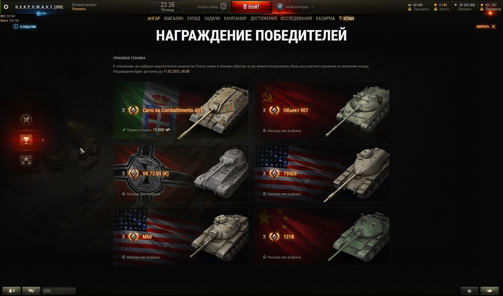 Аллея славы танки гк. Награды на глобальной карте в World of Tanks. Очки славы WOT. Магазин глобальной карты World of Tanks. Танки за ГК.