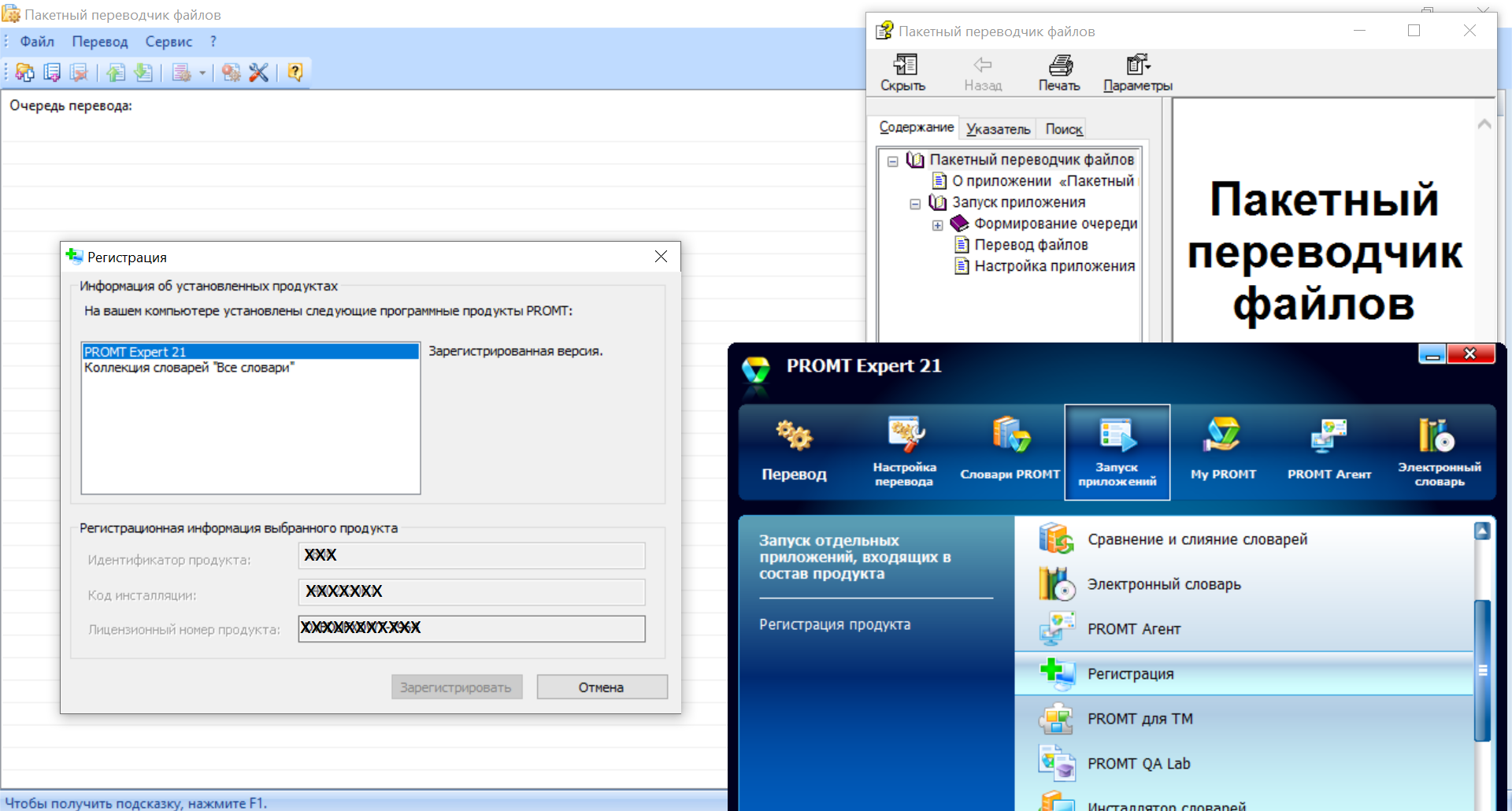 Перевод файла язык. PROMT программа. Переводчик файлов. PROMT 19 Master ключи. PROMT Expert 21.