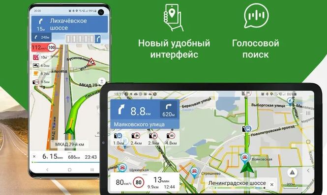 Навител Навигатор 11.8.336 (Android)