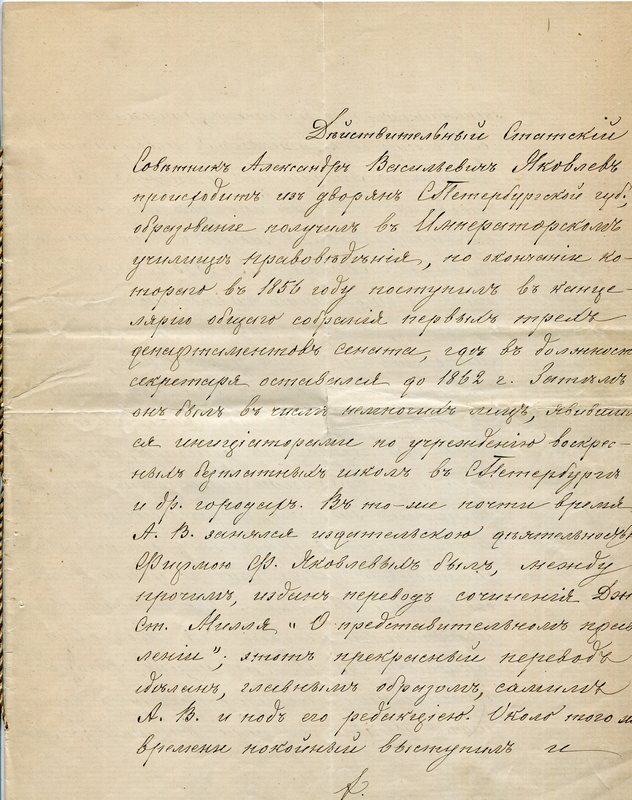 Некролог 01 А В Яковлева 1888 г 001.jpg