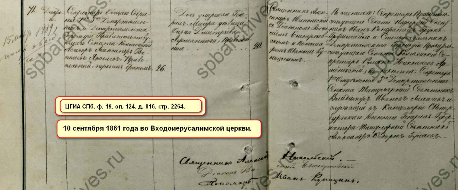 Метрика брак А.В.Яковлева и О.Д.Лермантовой.png