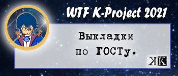 Выкладки по ГОСТу