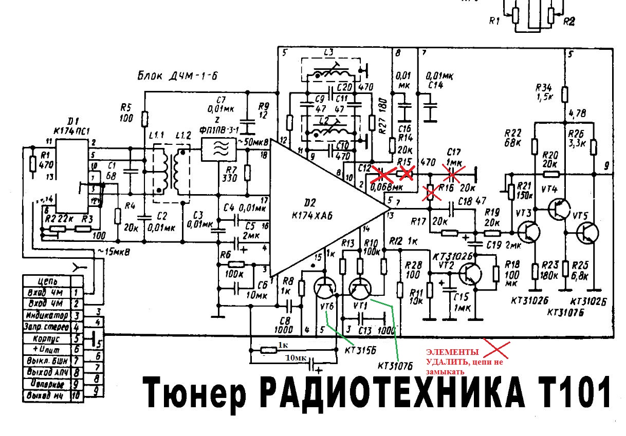 Тюнер радиотехника т 101 стерео схема