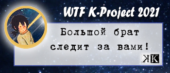 Большой брат следит за вами!