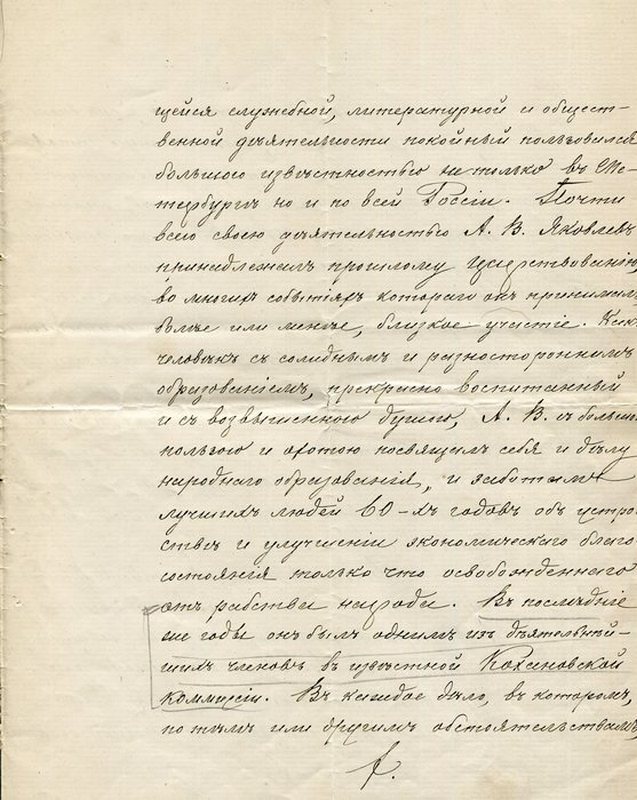 Некролог 5 А В Яковлева 1888 г 005.jpg