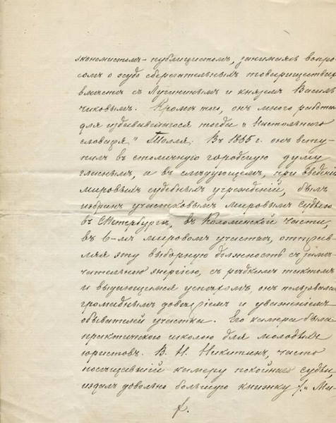 Некролог 2 А В Яковлева 1888 г 002.jpg