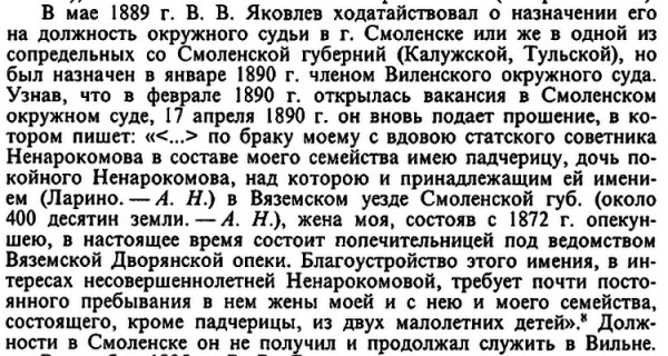 В.В.Яковлев из статьи Пуш.дома .png