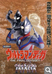 Ultraman Tiga The Final Odyssey.jpg