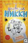 ДЕТСКИЕ КНИГИ. Обновила 16.04.2020г 30b7e88e47d2065154d1d7234a4466fa