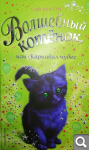 ДЕТСКИЕ КНИГИ. Обновила 16.04.2020г 776b7a22726cfb61b4f9ec3ccb3e3a84