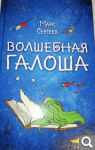 ДЕТСКИЕ КНИГИ. Обновила 16.04.2020г Dc54d5d02d7a09dbec2c36d7ee265112